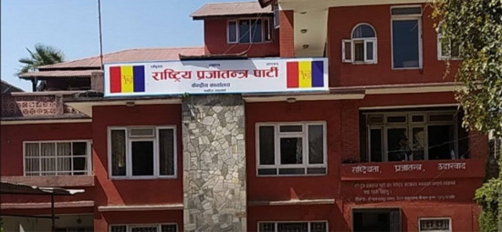 राप्रपा केन्द्रीय कार्यसम्पादन समितिको बैठक बस्दै